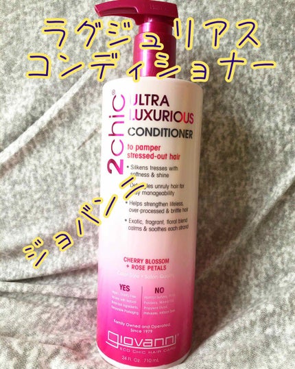 2chic ラグジュリアス シャンプー/コンディショナー/giovanni/市販シャンプーを使ったクチコミ(1枚目)