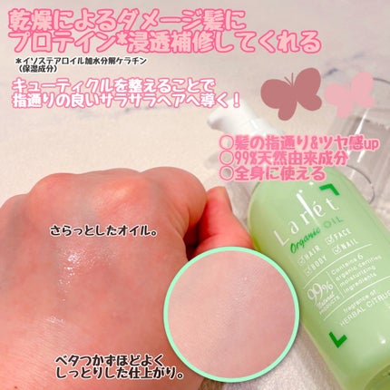 オーガニックオイル/Laret/ヘアオイルを使ったクチコミ(2枚目)