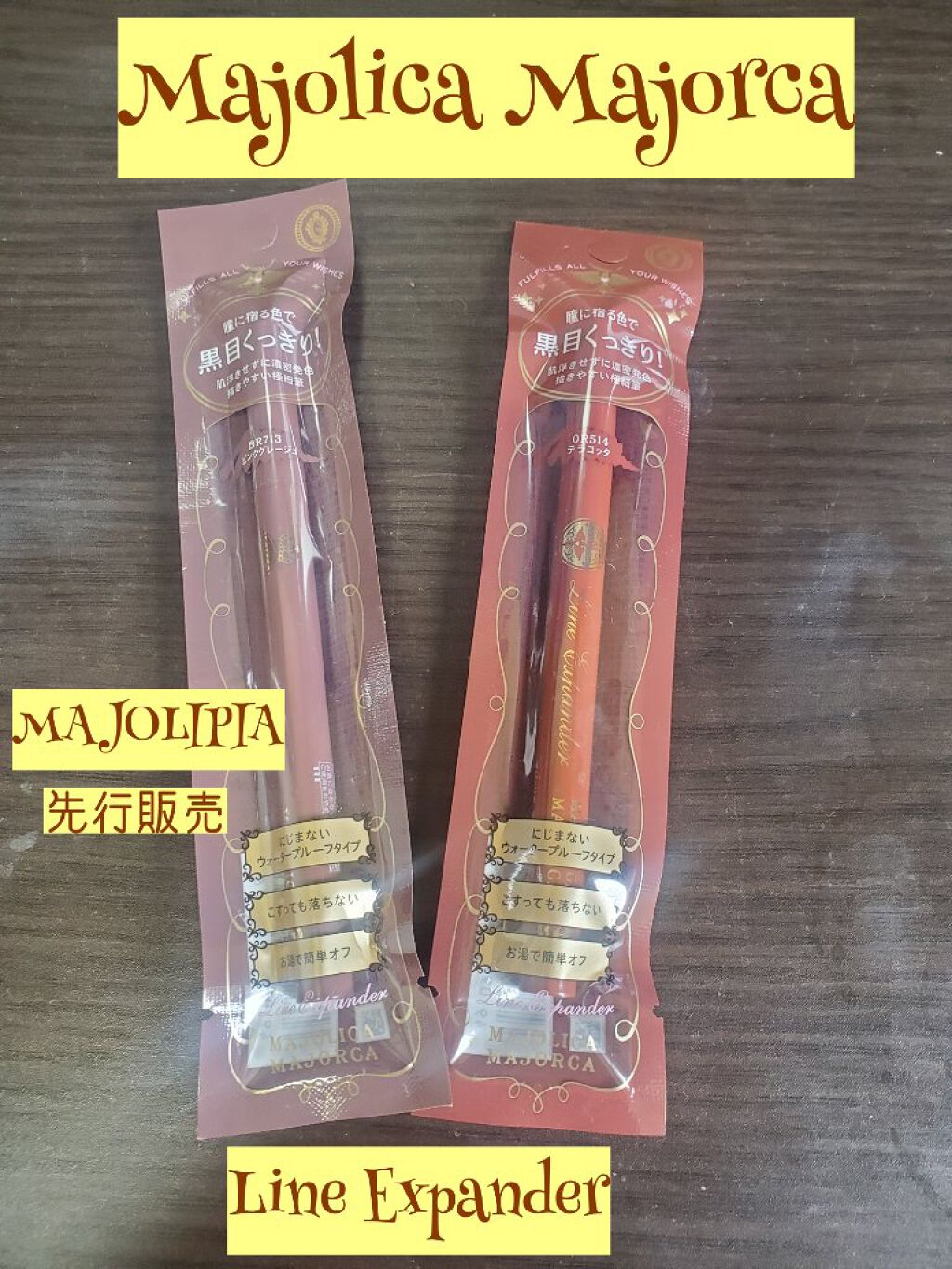 ラインエキスパンダー  OR514 お作法/MAJOLICA MAJORCA/リキッドアイライナーを使ったクチコミ（1枚目）