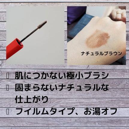 フィルム眉カラー/デジャヴュ/眉マスカラを使ったクチコミ(2枚目)