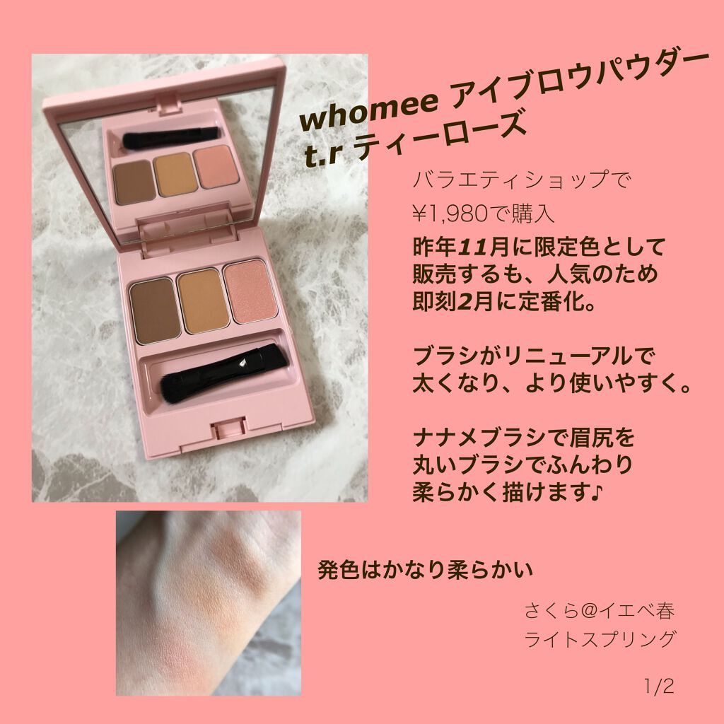 さくら@コスメ美容好き on LIPS 「フーミーアイブロウパウダーのティーローズがかわいい!今までど定..」(1枚目)