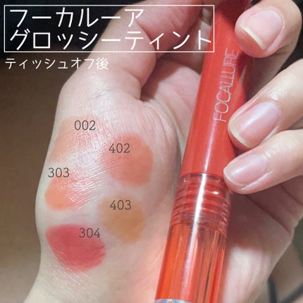 FOCALLURE グロッシーティントのクチコミ「定着力はすごいけど!!マスクとかカップにめちゃくちゃつく😭😭
こんばんは!!
今日はアリ.....」(2枚目)