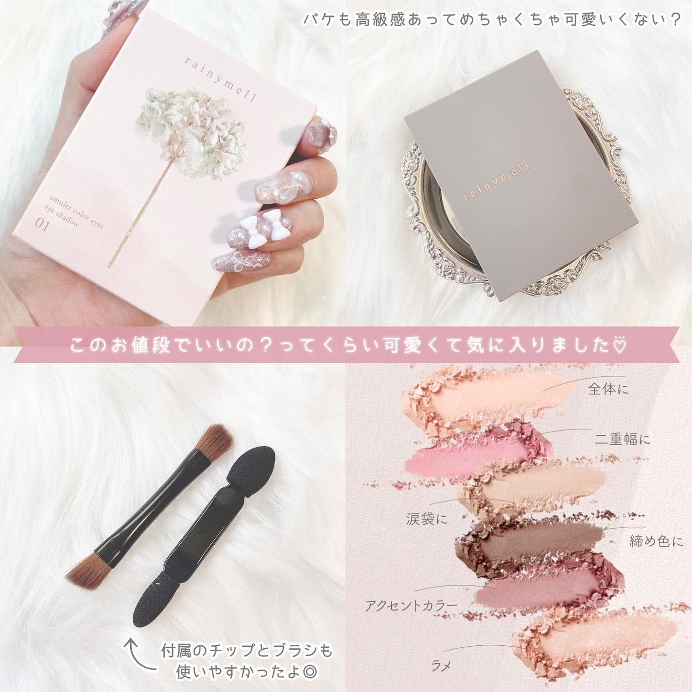 アミュレットカラーアイズ/rainymell/アイシャドウパレットを使ったクチコミ(4枚目)