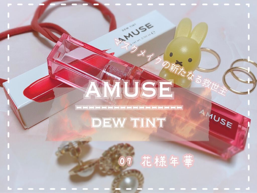 デューティント/AMUSE/リップティントを使ったクチコミ（1枚目）