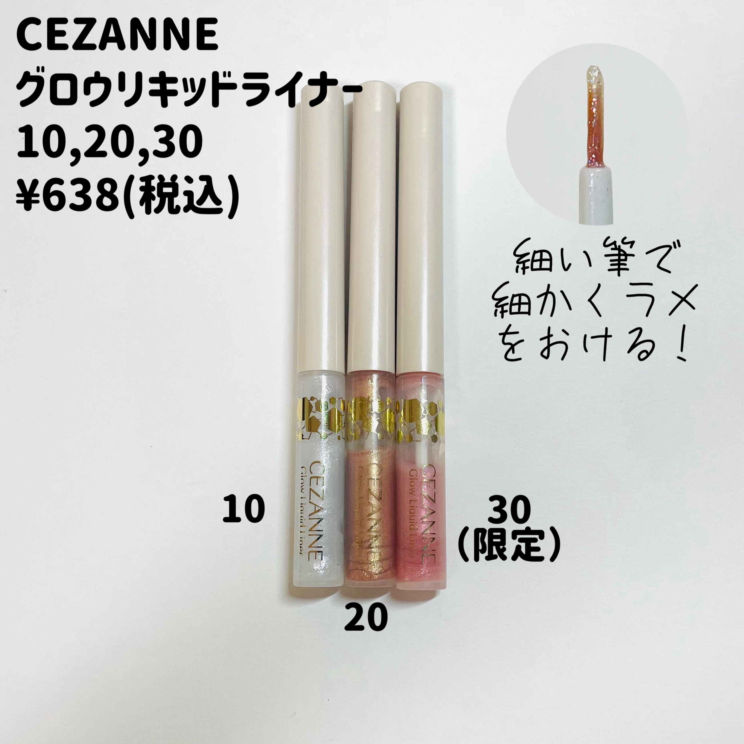 グロウリキッドライナー/CEZANNE/リキッドアイライナーを使ったクチコミ（2枚目）