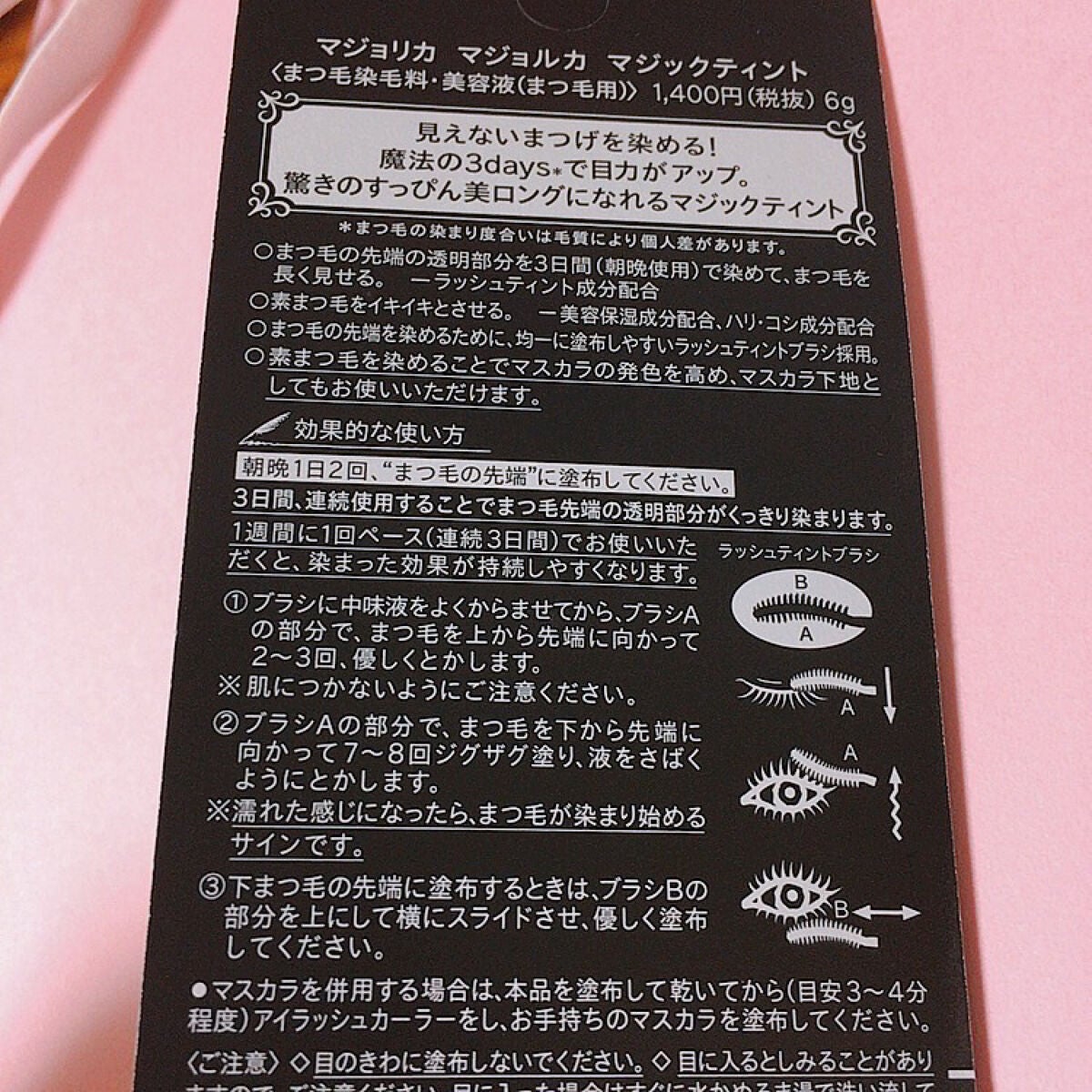 マジックティント/MAJOLICA MAJORCA/マスカラを使ったクチコミ(3枚目)