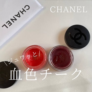 ひろみ♡CHANELをこよなく愛するアラフォー on LIPS 「【CHANELジュワッと血色チーク】大人に欲しい内側から発光し..」（1枚目）