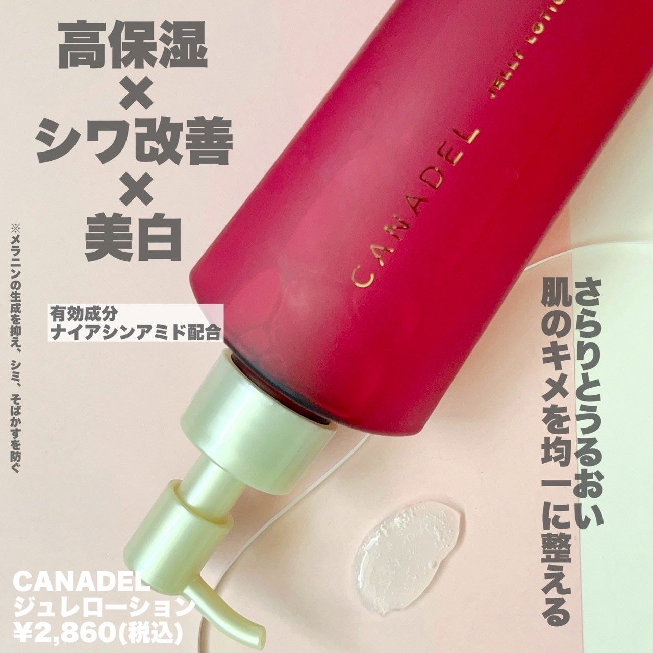 カナデル ジュレローション/CANADEL/化粧水を使ったクチコミ(2枚目)