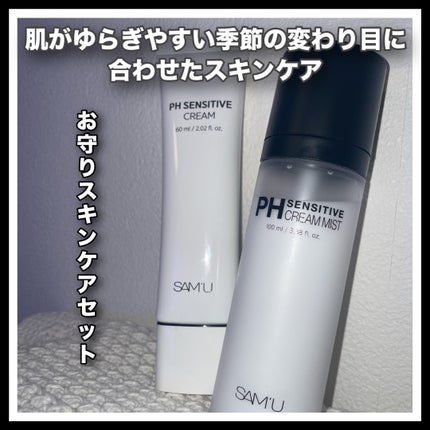 PHセンシティブクリームミスト/SAM'U/ミスト状化粧水を使ったクチコミ(2枚目)
