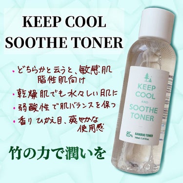 スードバンブートナー/KEEP COOL/化粧水を使ったクチコミ（1枚目）