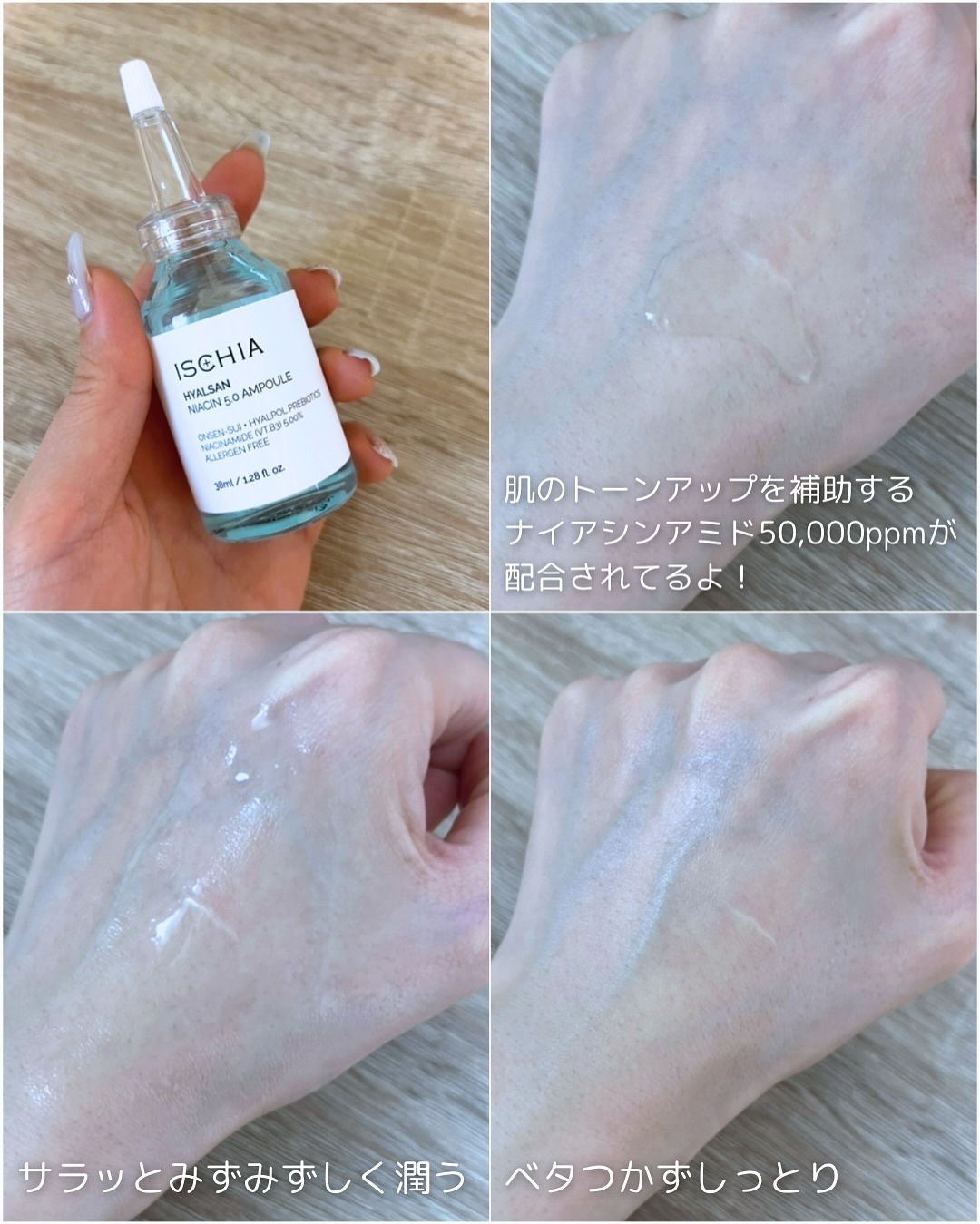 ヒアルサン アクアタイド4.0アンプル/ISCHIA/美容液を使ったクチコミ（3枚目）