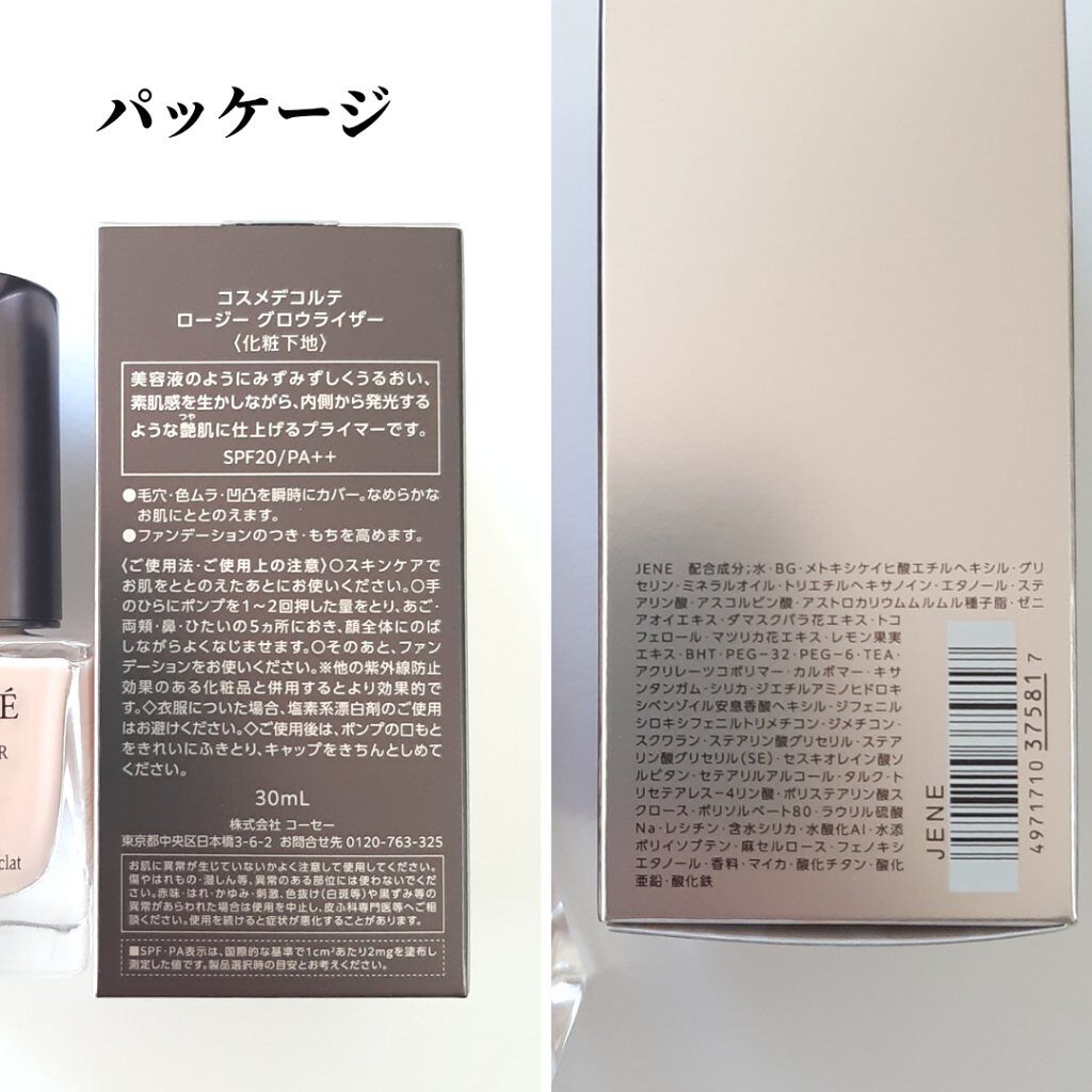 ロージー グロウライザー/DECORTÉ/化粧下地を使ったクチコミ（3枚目）