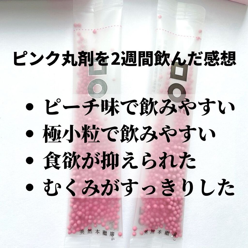 ピンク丸剤/ミオル韓医院/ボディサプリメントを使ったクチコミ(4枚目)