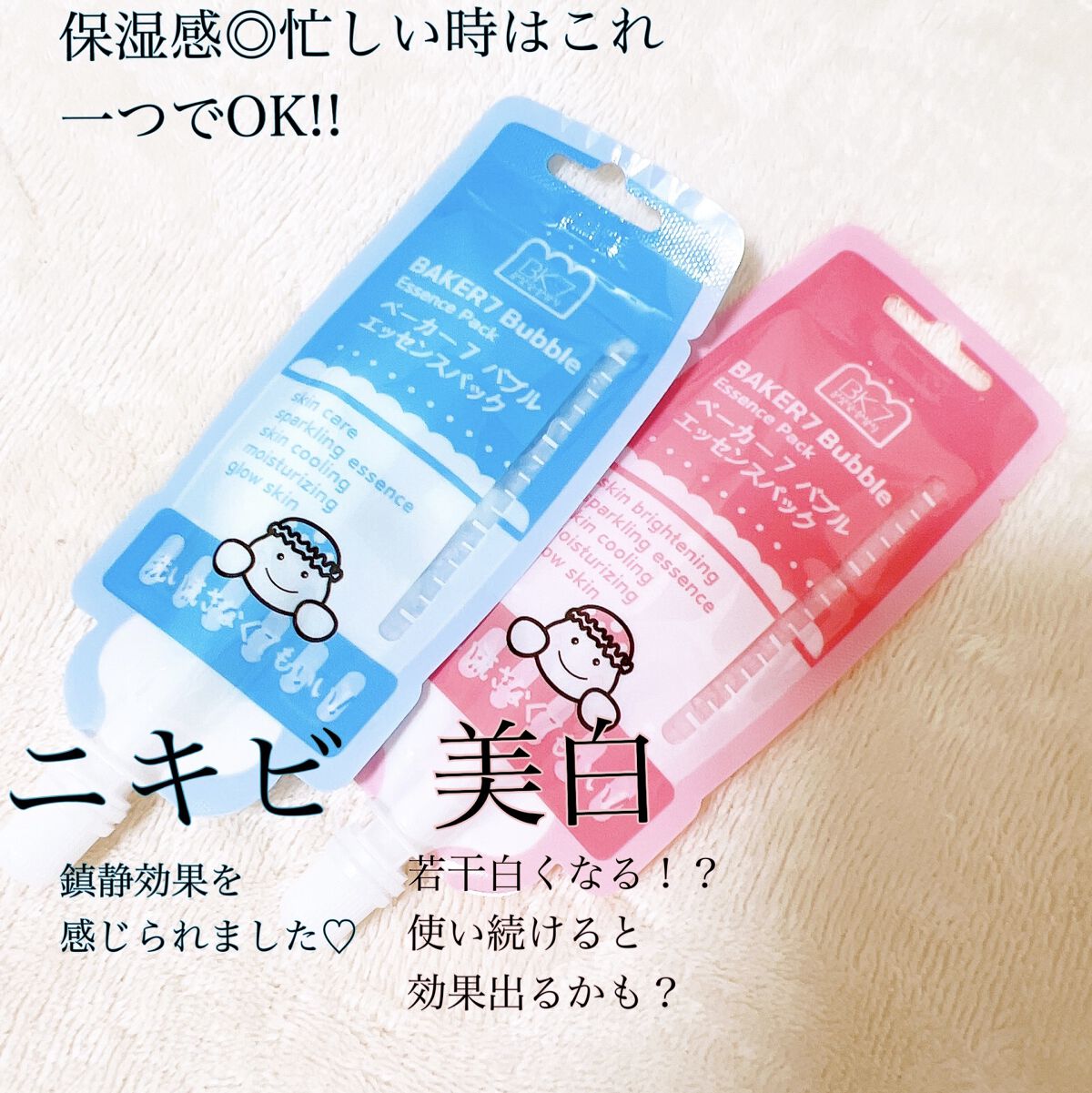 マジックバブルエッセンスパックMINI/BAKER7/シートマスク・パックを使ったクチコミ（2枚目）