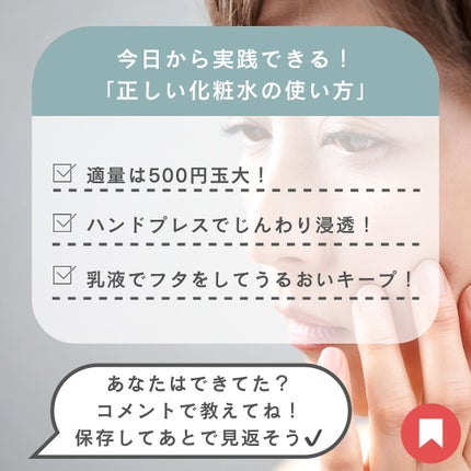 岩永ひめ on LIPS 「💡化粧水の効果、ちゃんと引き出せてる?💡化粧水、なんとなく塗っ..」(5枚目)