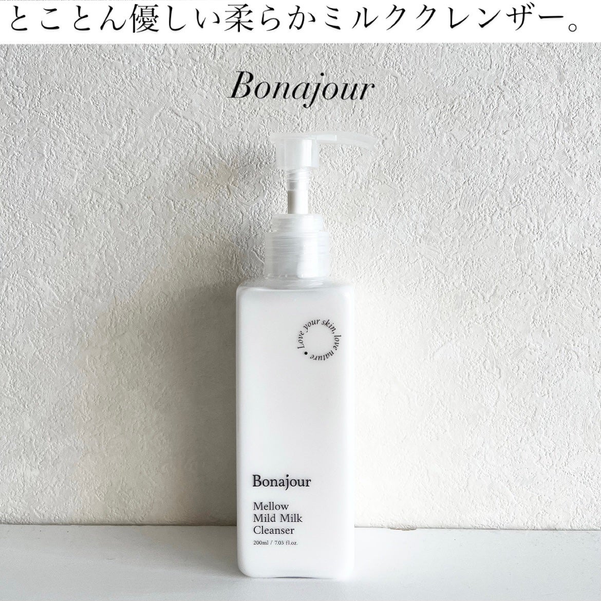 メロウマイルドミルククレンザー/Bonajour/ミルククレンジングを使ったクチコミ(1枚目)