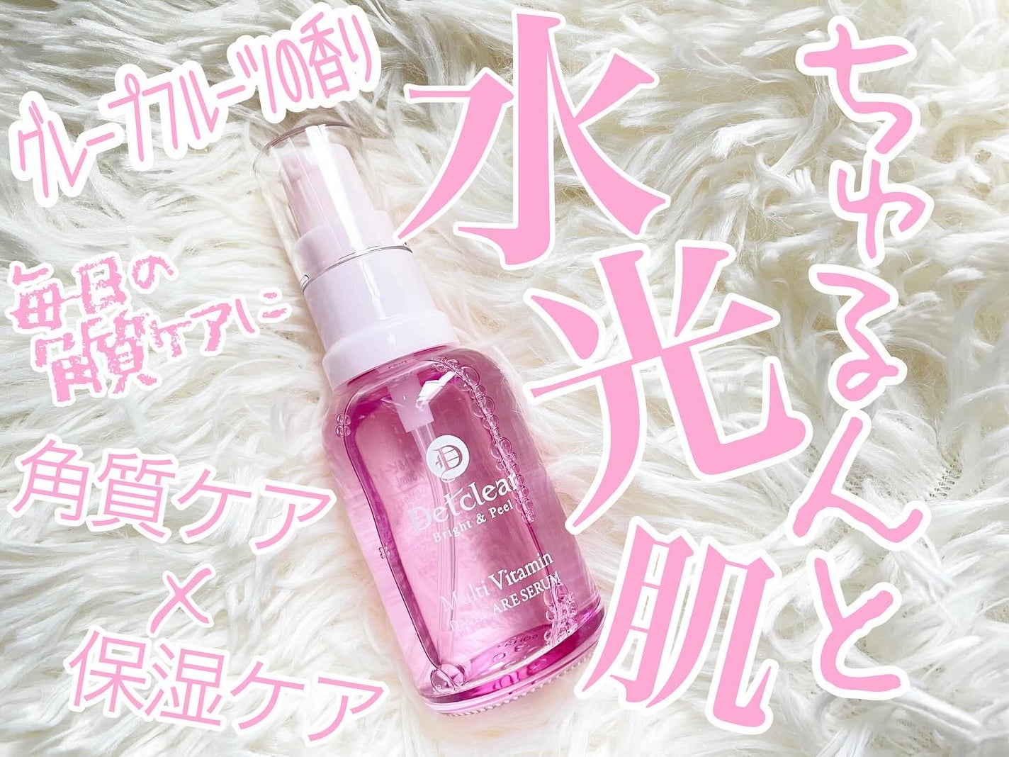 DETクリア ブライト&ピール ピール美容液/Detclear/美容液を使ったクチコミ(1枚目)