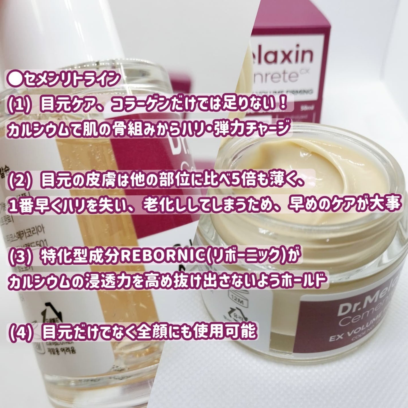 Cemenrete Calcium Intense Cream/Dr.Melaxin/フェイスクリームを使ったクチコミ(3枚目)