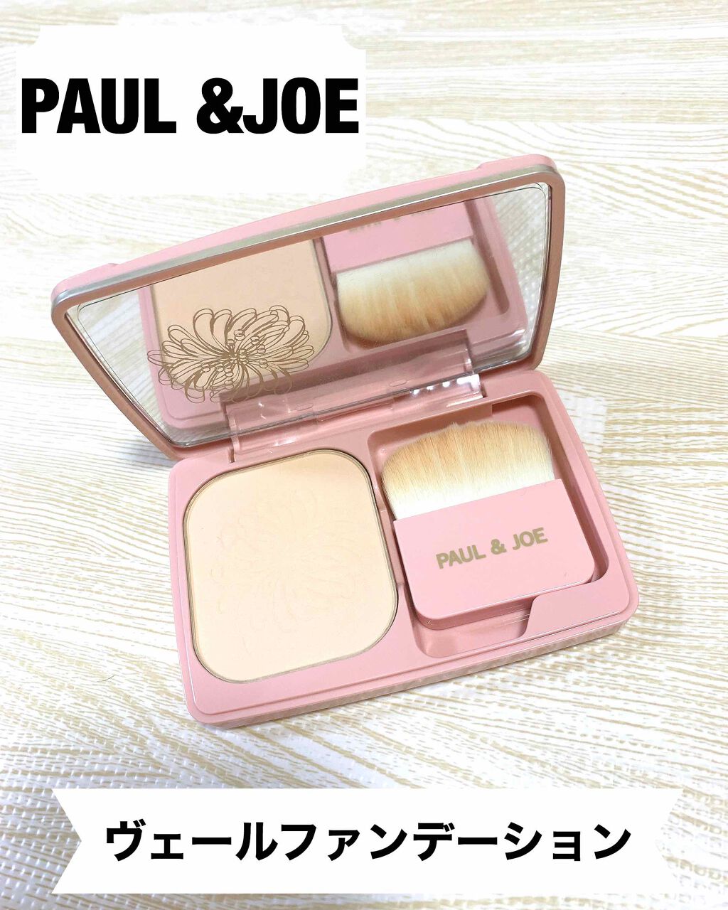 ヴェール ファンデーション/PAUL & JOE BEAUTE/パウダーファンデーションを使ったクチコミ(1枚目)