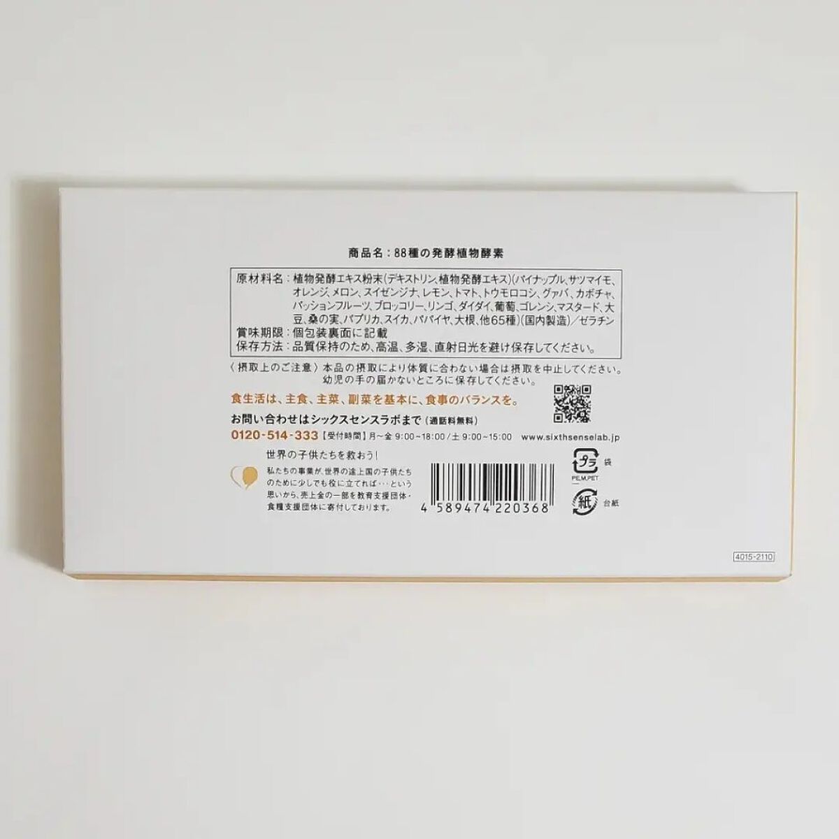 爽香(そうか) フォロバ on LIPS 「♡インナーケア♡TUMUYUIつむゆい 88種の発酵植物酵素 ..」(4枚目)