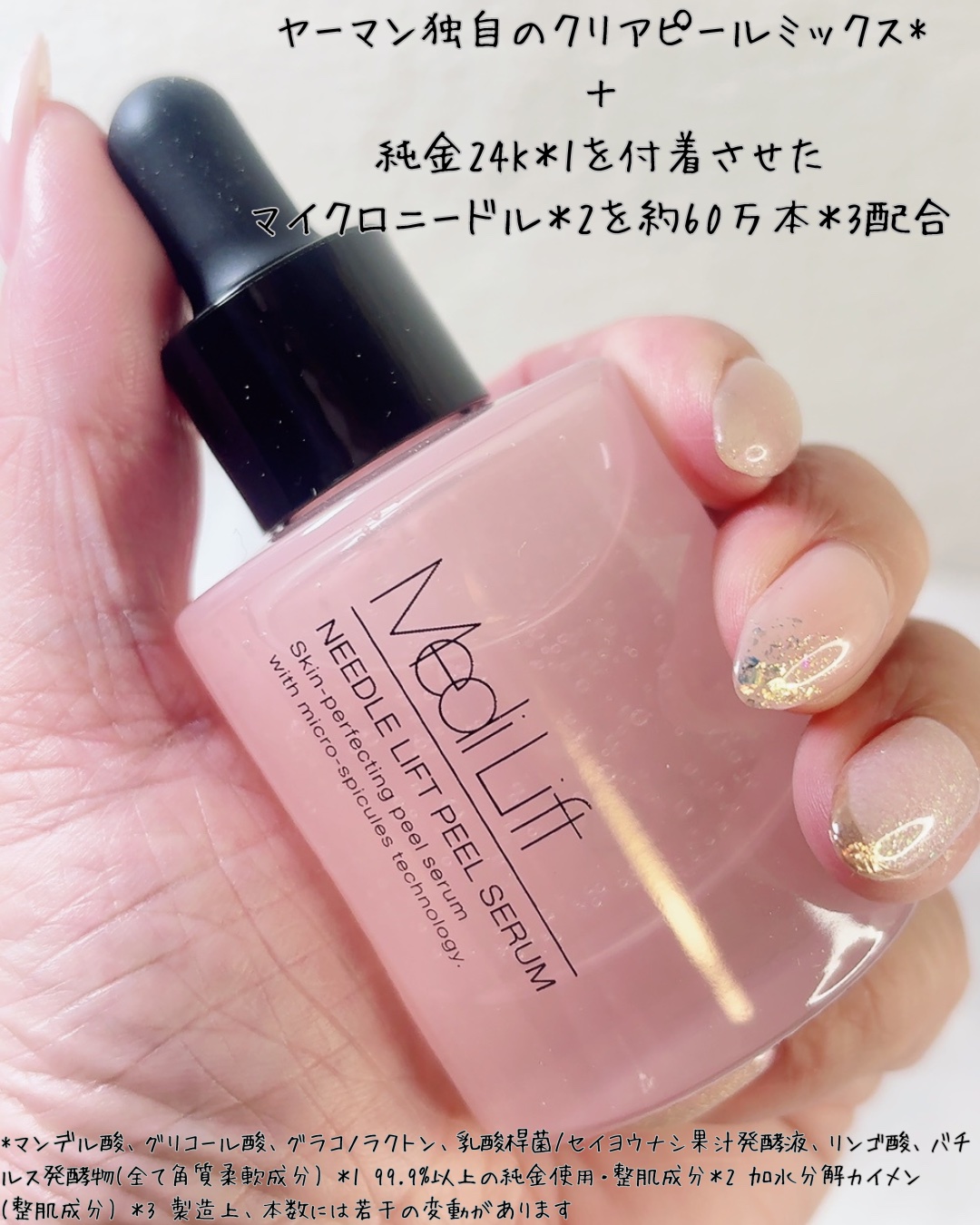 メディリフト ニードルリフトピールセラム/YA-MAN TOKYO JAPAN/美容液を使ったクチコミ（1枚目）