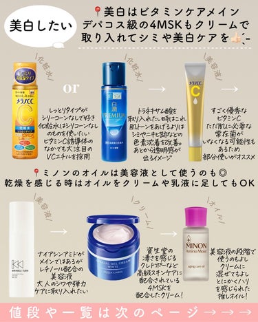 メラノCC 薬用しみ対策 美白化粧水 しっとりタイプのクチコミ「@asuka12_09 ⇦他の投稿🪄︎︎◝✩
\ドラコスこれ買って9選🫶🏻/

これは買いだな.....」（3枚目）