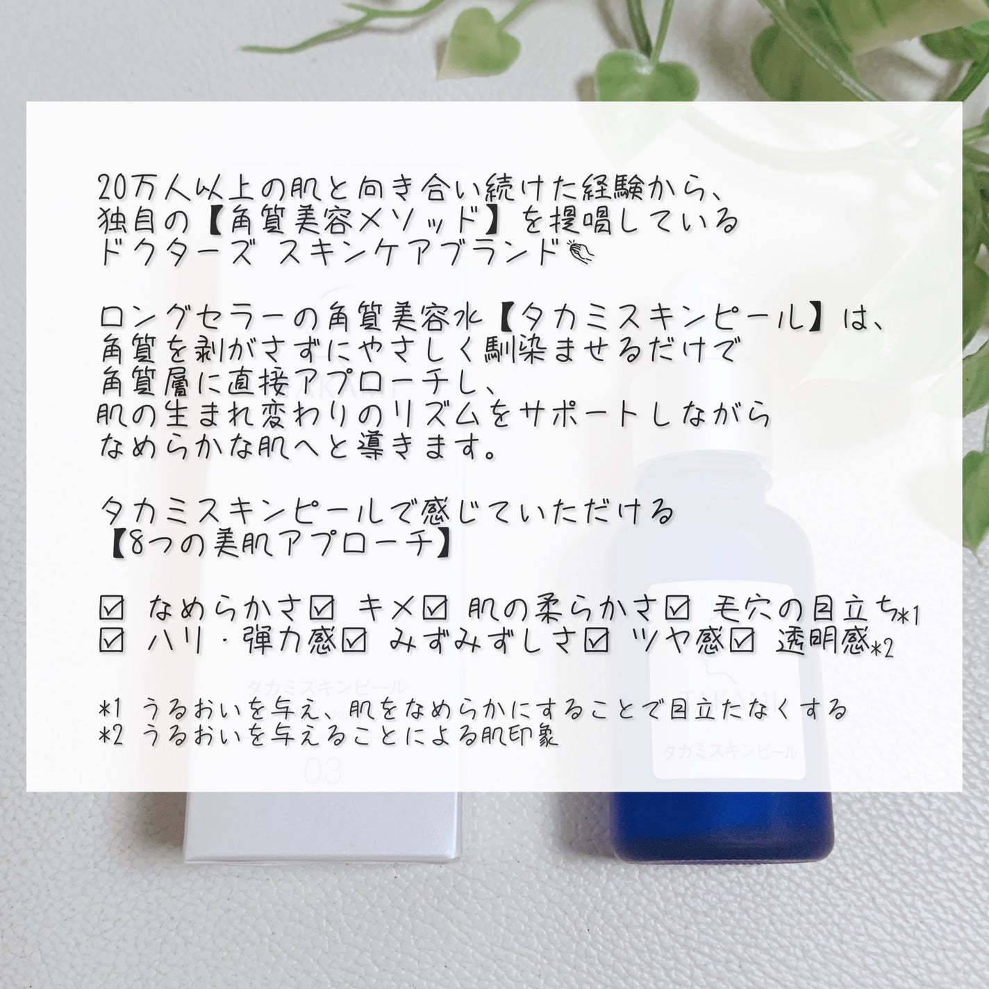 タカミスキンピール/タカミ/ブースター・導入液を使ったクチコミ(2枚目)