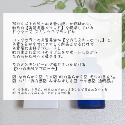 タカミスキンピール/タカミ/ブースター・導入液を使ったクチコミ(2枚目)