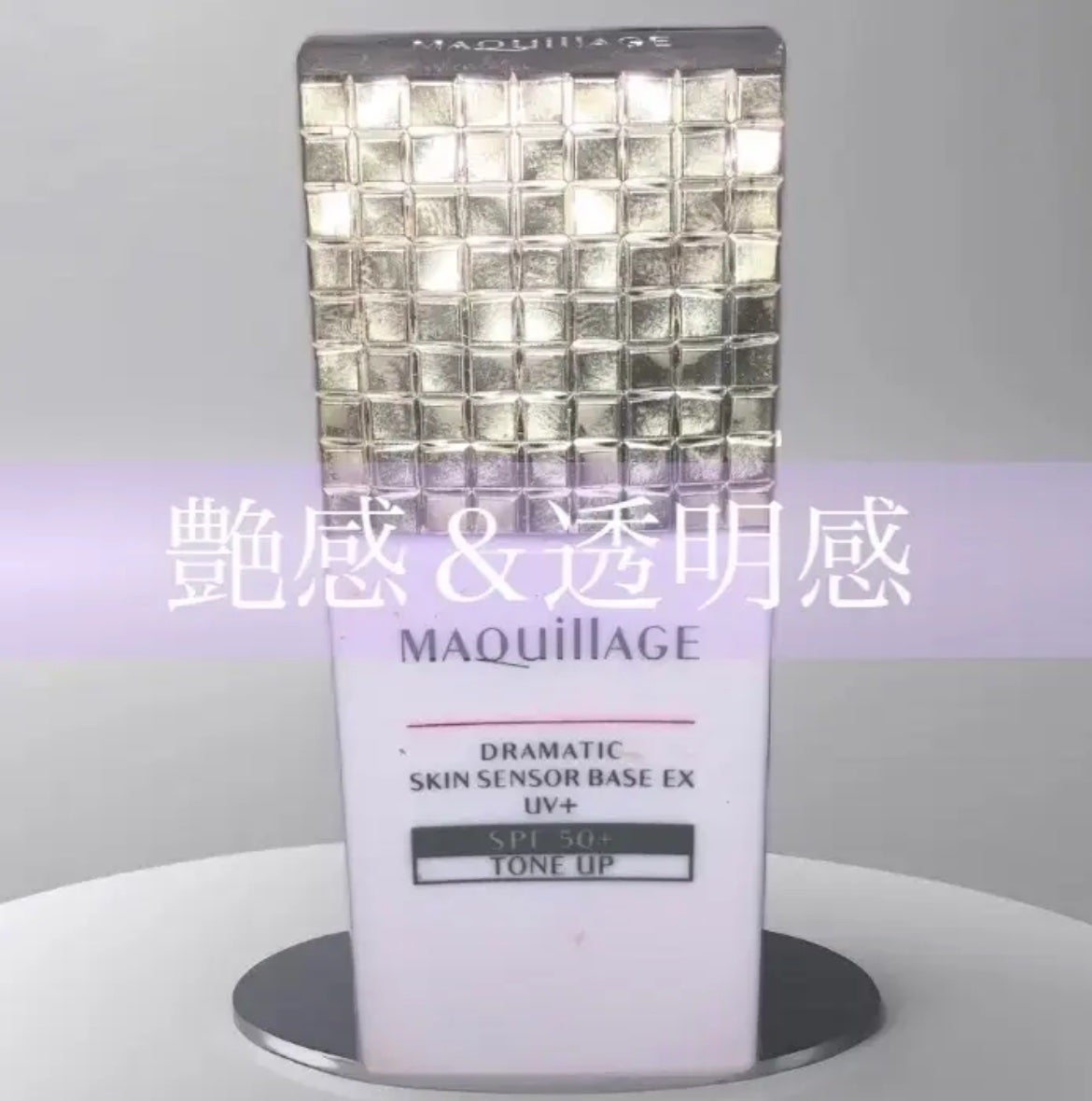 ドラマティックスキンセンサーベース EX UV+/マキアージュ/化粧下地を使ったクチコミ(1枚目)