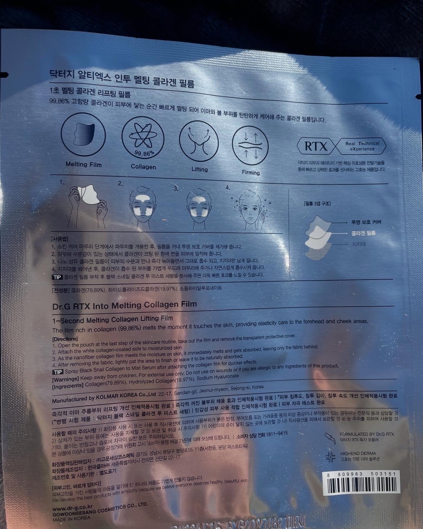 RTXイントゥメルティングコラーゲンフィルム/Dr.G/その他スキンケアを使ったクチコミ（2枚目）