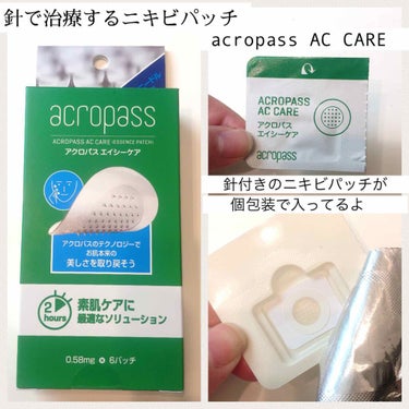 ACケア/ACROPASS/シートマスク・パックを使ったクチコミ（2枚目）