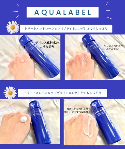 トリートメントローション (ブライトニング) とてもしっとり/アクアレーベル/化粧水を使ったクチコミ(1枚目)