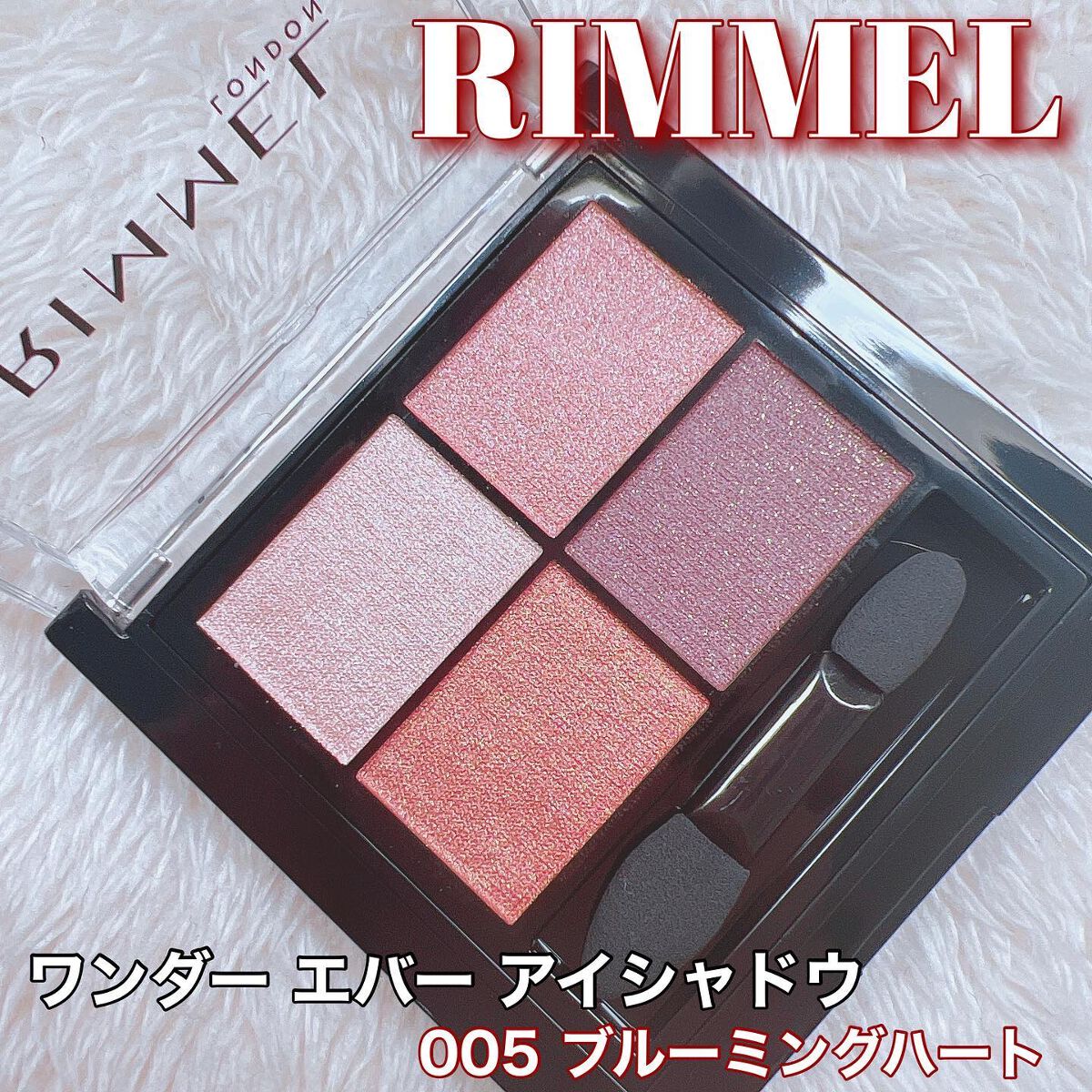 ワンダー エバー アイシャドウ 005　ブルーミングハート/リンメル ロンドン/アイシャドウパレットを使ったクチコミ（1枚目）