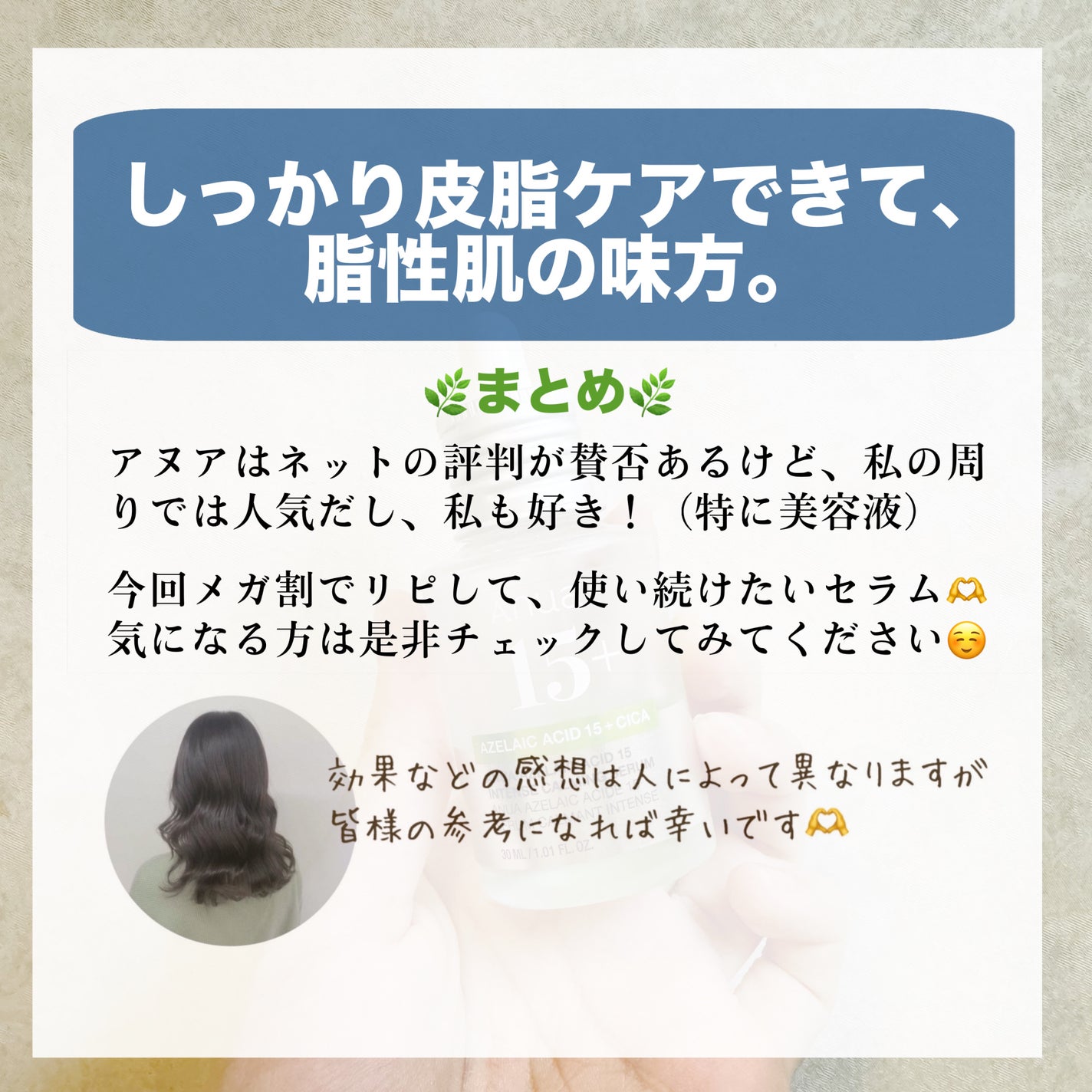 タルタル@フォロバ強化/正直徹底レビュー on LIPS 「【アヌア】アゼライン酸15インテンスカーミングセラム30ml/..」(7枚目)