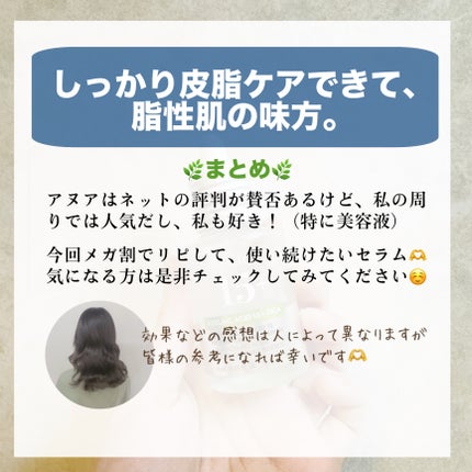 タルタル@フォロバ強化/正直徹底レビュー on LIPS 「【アヌア】アゼライン酸15インテンスカーミングセラム30ml/..」(7枚目)