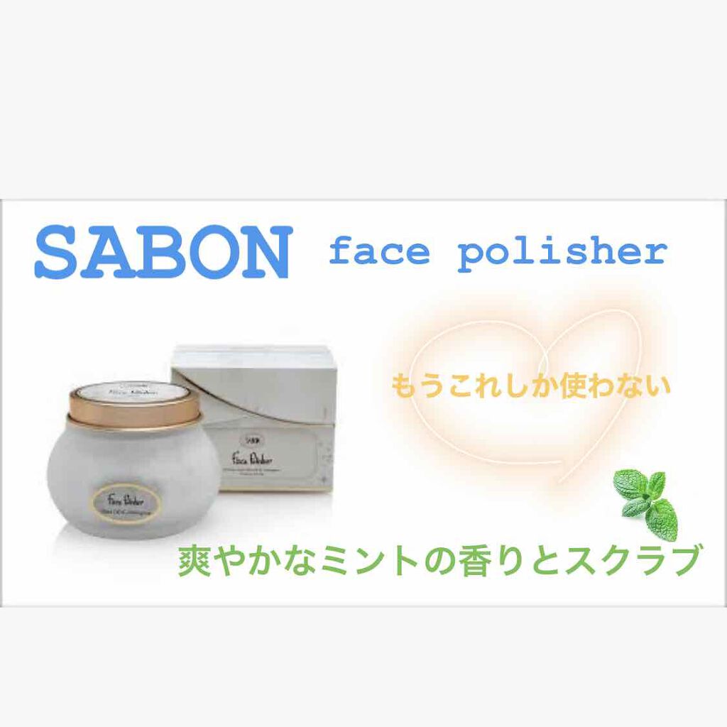 フェイスポリッシャー/SABON/スクラブ・ゴマージュを使ったクチコミ(1枚目)