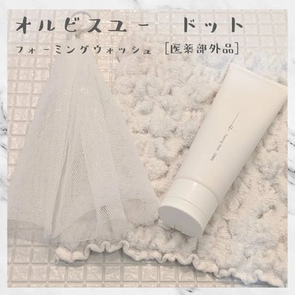 オルビスユー ドット フォーミングウォッシュ/オルビス/洗顔フォームを使ったクチコミ(1枚目)