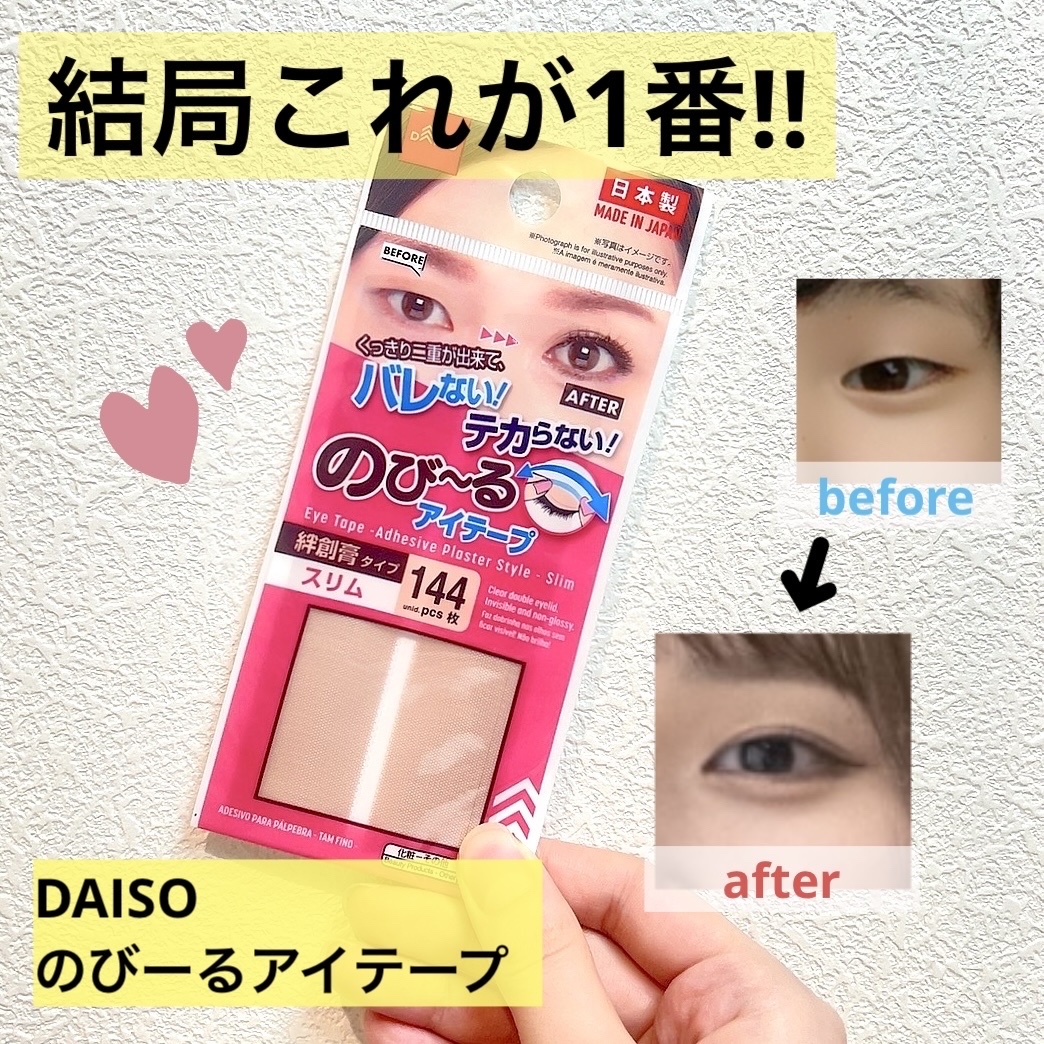 のびーるアイテープ　絆創膏タイプ　スリム　144枚入り×50セット！ 品薄 のびーるアイテープ 絆創膏タイプ スリム 144枚入✕5個