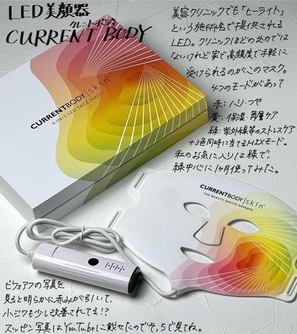 試してみた】LED 4 イン 1 マスク CurrentBodyのリアルな口コミ 試してみた】LED 4 イン 1 マスク CurrentBodyのリアルな口コミ