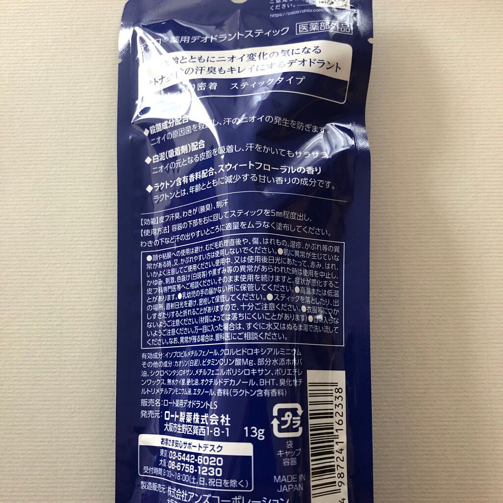 薬用デオドラントスティック/DEOCO(デオコ)/デオドラント・制汗剤を使ったクチコミ(5枚目)