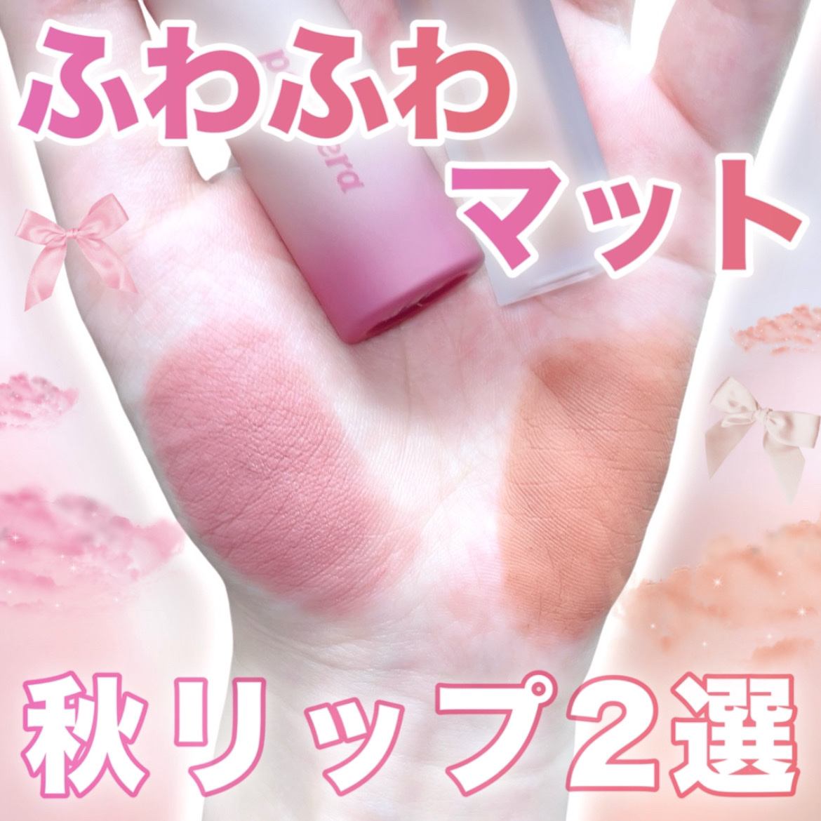 インク ムード マット ティント 13 ひんぐりモーブ/PERIPERA/リップティントを使ったクチコミ（1枚目）