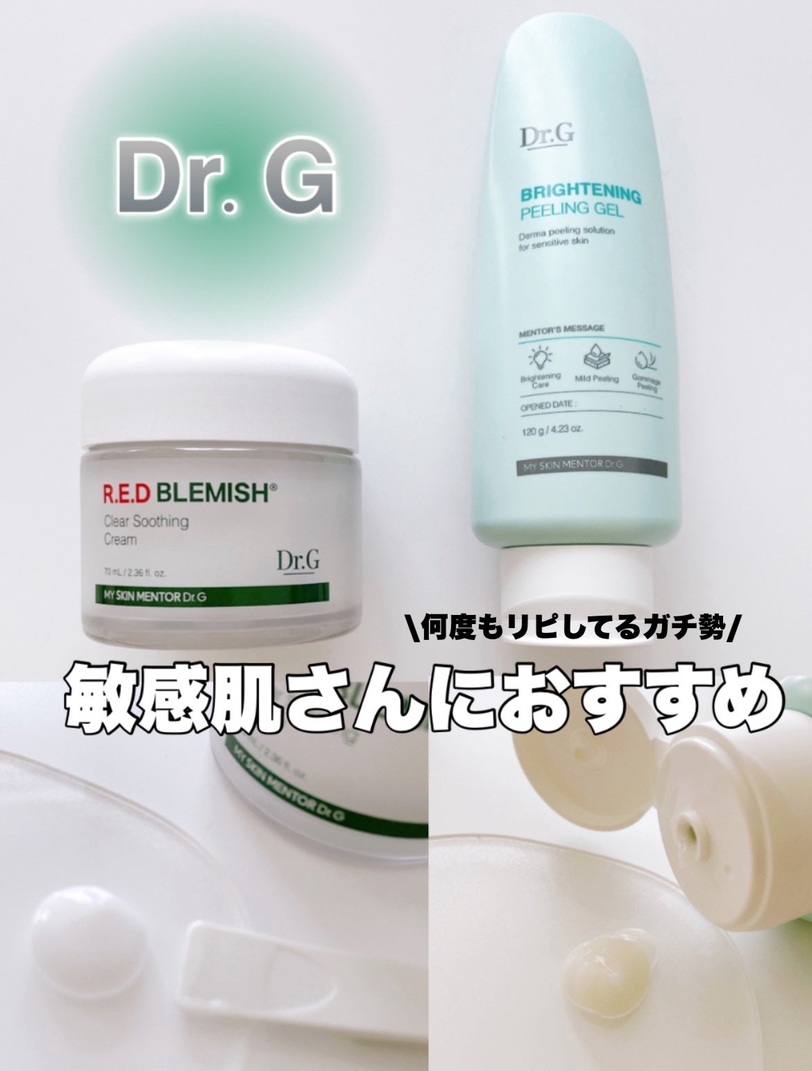 ブライトニングピーリングジェル/Dr.G/ピーリングを使ったクチコミ(1枚目)