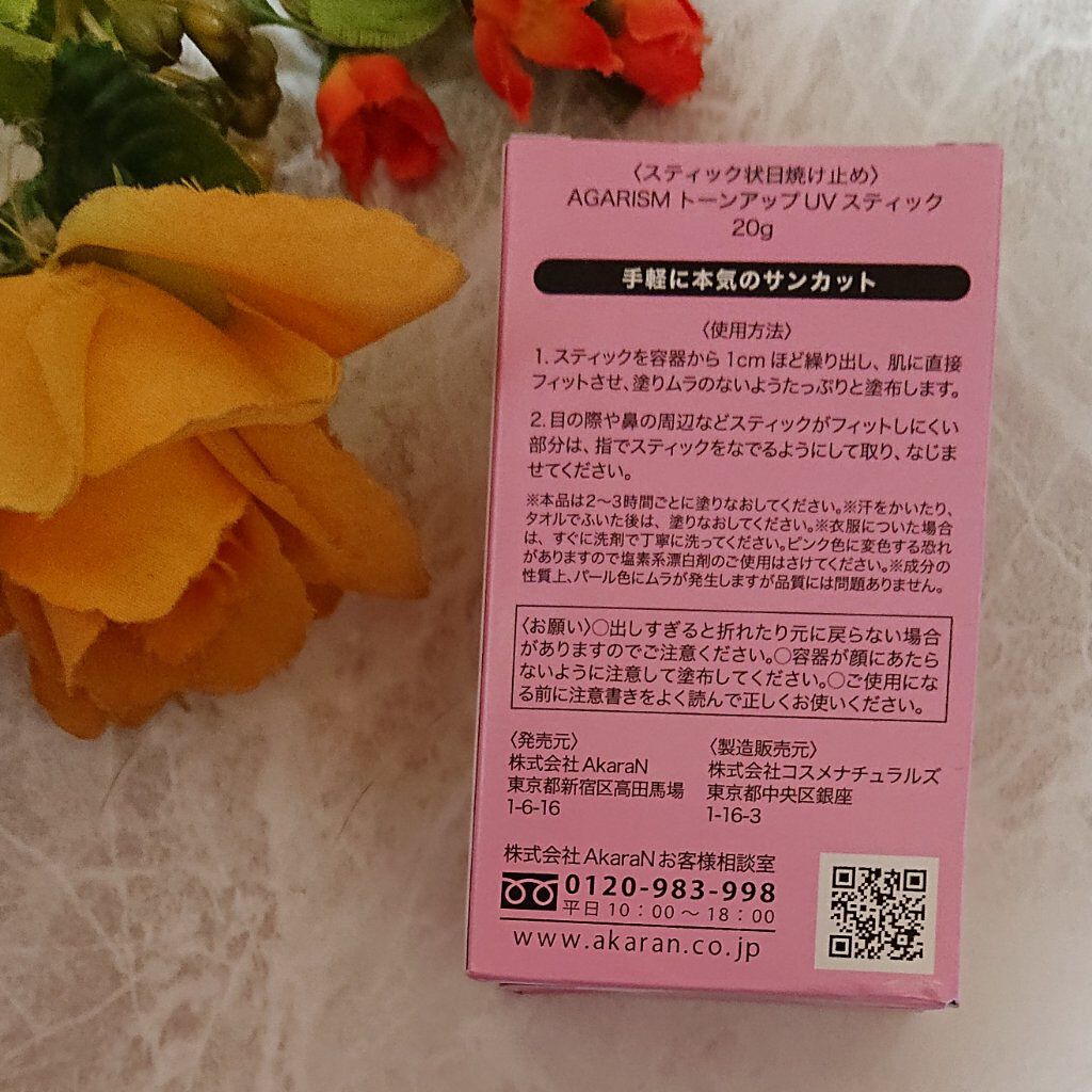 トーンアップUVスティック/AGARISM/日焼け止めスティックを使ったクチコミ（2枚目）