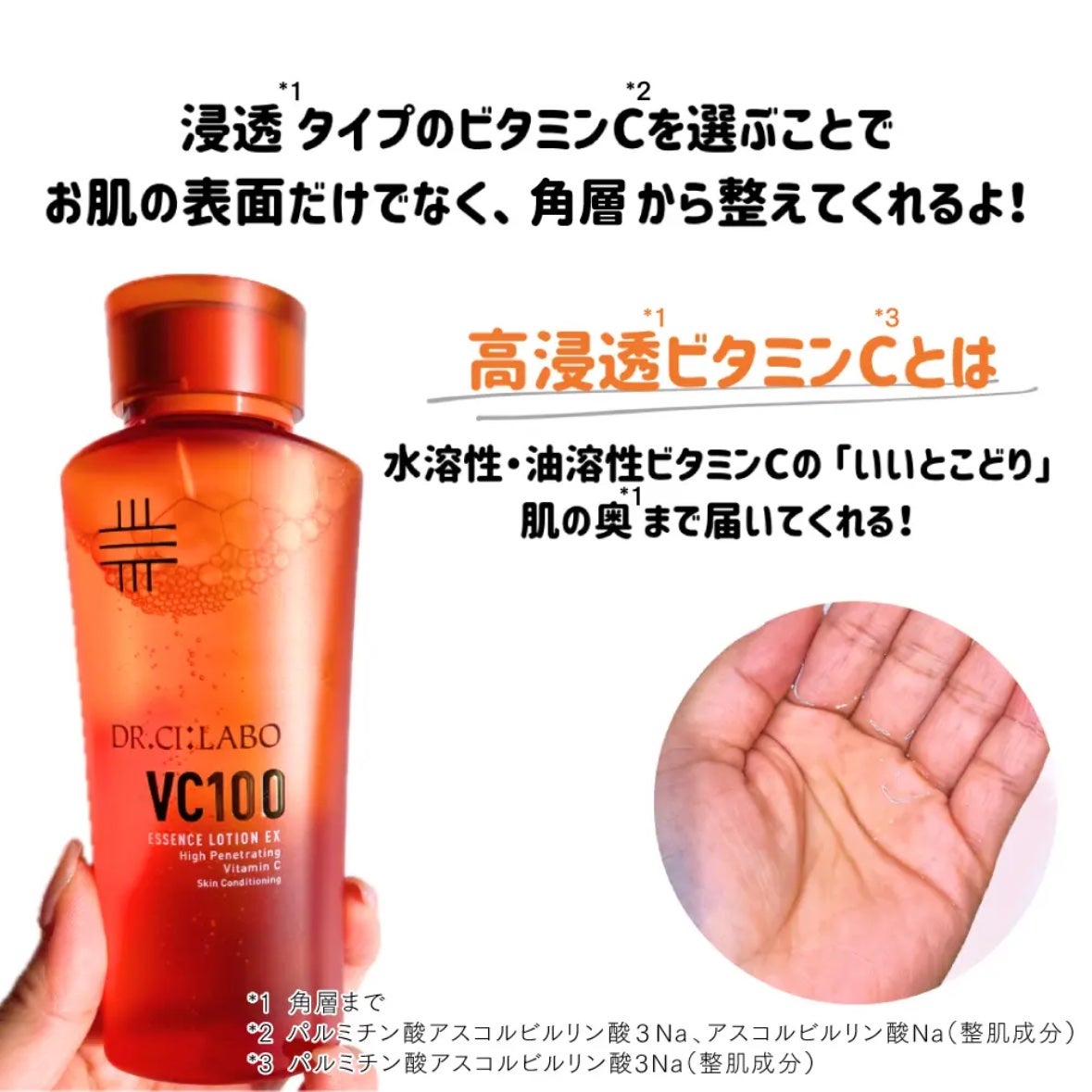 VC100エッセンスローション EX/ドクターシーラボⓇ/化粧水を使ったクチコミ(2枚目)