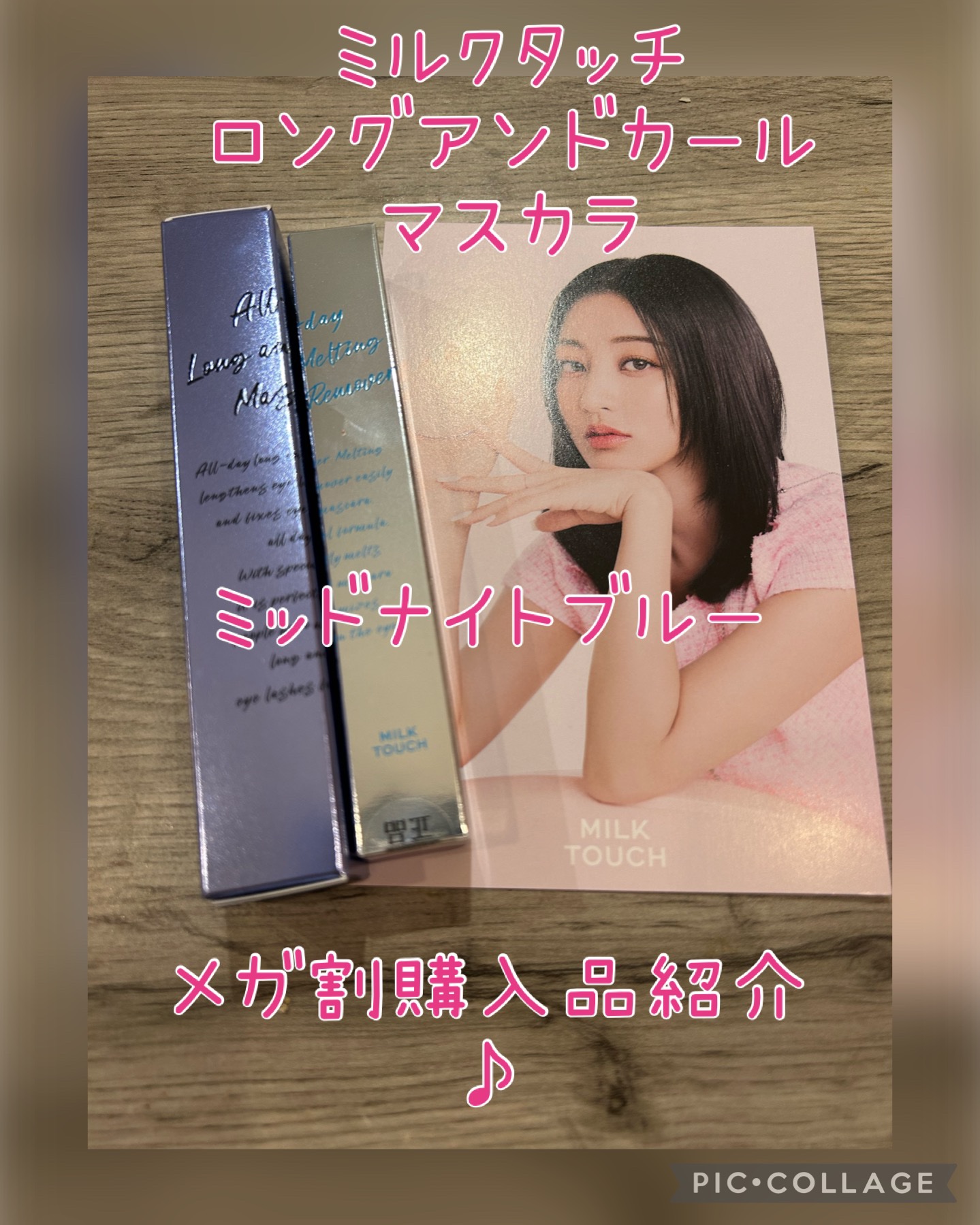 オールデイ ロング アンド カール マスカラ ミッド ナイト ネイビー/Milk Touch/マスカラを使ったクチコミ（1枚目）