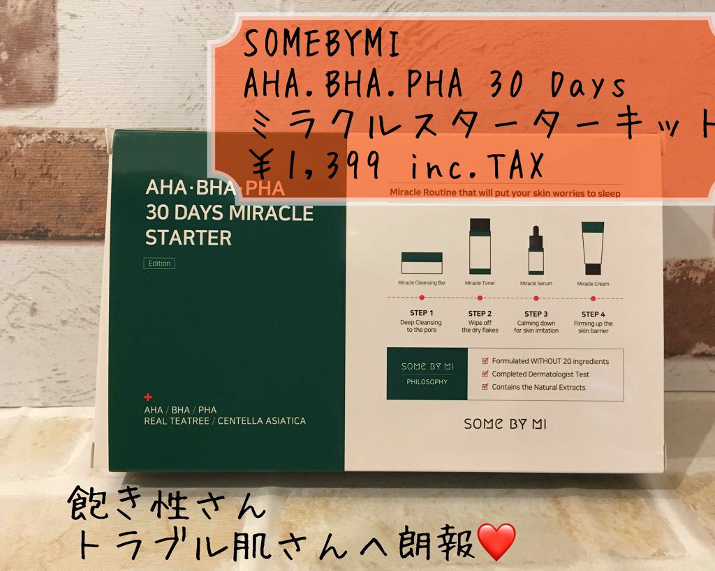 スターターキット/SOME BY MI/トライアルキットを使ったクチコミ(1枚目)