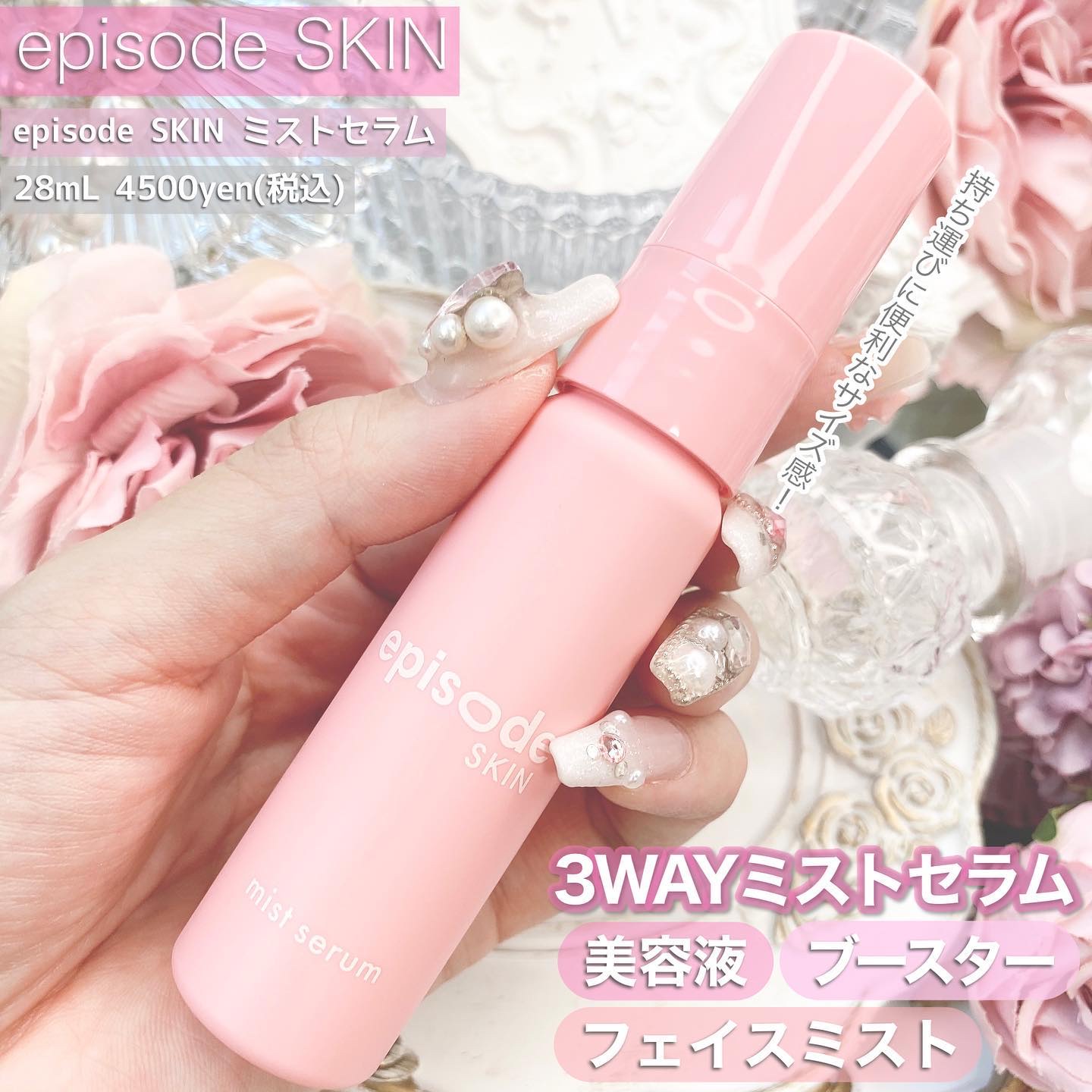 ミストセラム/episode SKIN/美容液を使ったクチコミ（2枚目）