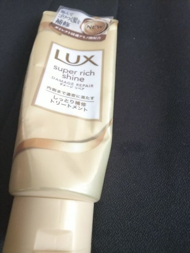 Luxの補修トリートメントは  約700円位でした。
髪の傷みとごわつきに着目独自処方でなめらかにまとまる髪に
Lux最近使ってみたんですが今まで使っていたのよりしっとりしていい感じです。
朝積み果実と