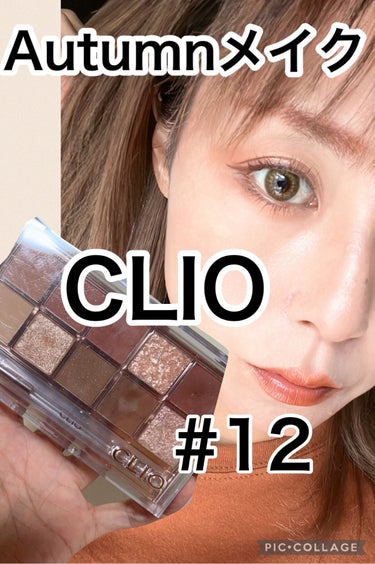 D-UP エアクリームペンシル のクチコミ「＼CLIOでAutumnメイク💄💕／



秋にぴったりな

🌹CLIO
プロ アイ パレット.....」（1枚目）