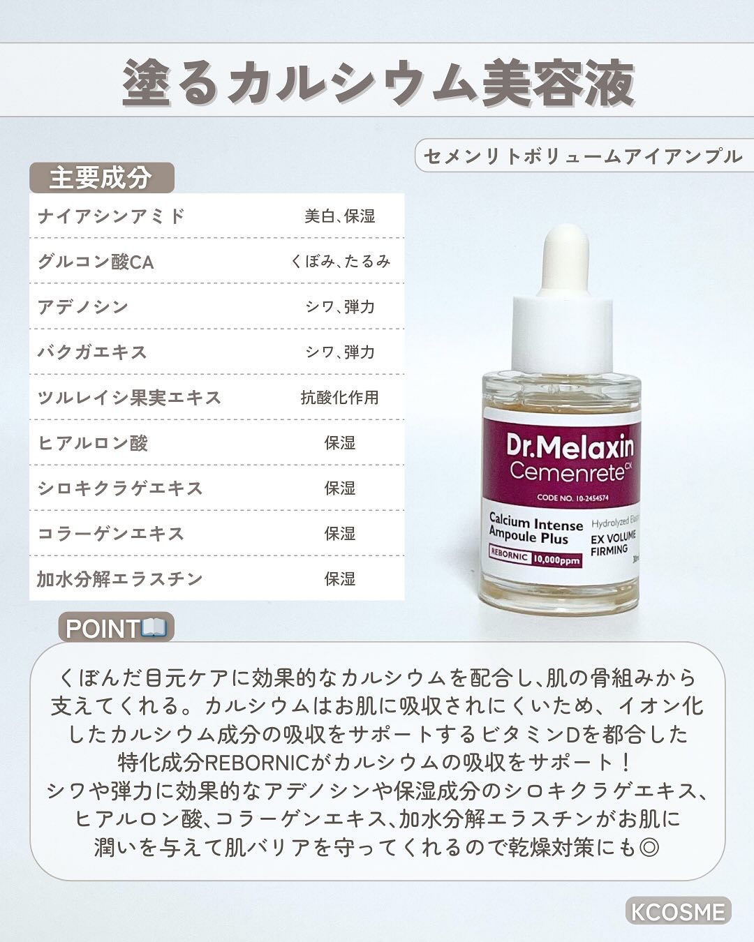 Cemenrete Calcium Intense Cream/Dr.Melaxin/フェイスクリームを使ったクチコミ（3枚目）